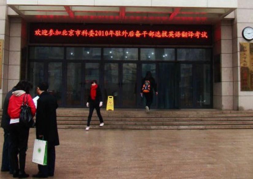 Beijing Youth Politics College 0