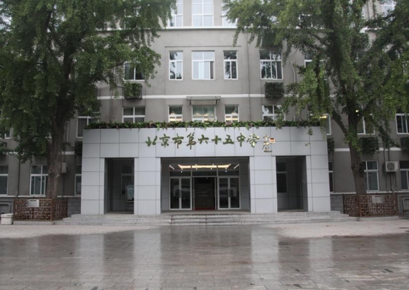 Beijing Secondary School 65 0