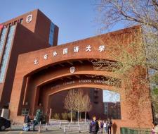 Peking University of Foreign Languages