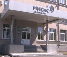 Novotroitsk Branch of the National University of Science and Technology MISIS, NUST