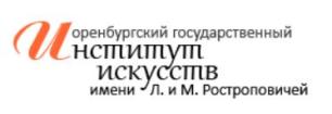 Logo Orenburg State Institute of Arts named after Leopold and Mstislav Rostropovich, OGII