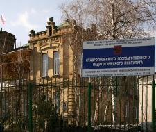 Zheleznovodsk branch of the Stavropol State Pedagogical Institute, branch of SSPI in Zheleznovodsk
