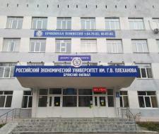Bryansk Branch of the Plekhanov Russian University of Economics, Bryansk FREU